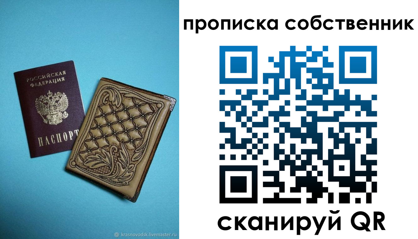 прописка регистрация в Иваново